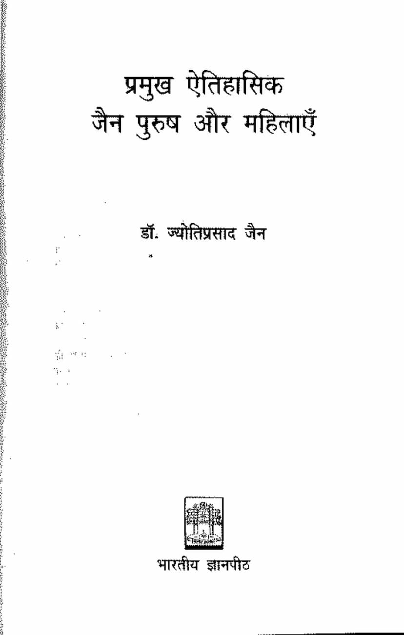 First page of Pramukh Aetihasik Jain Purush Aur Mahilaye