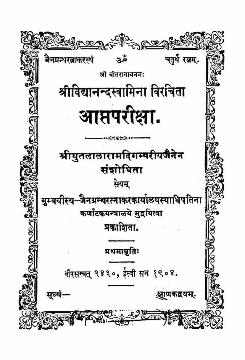 First page of Aaptpariksha