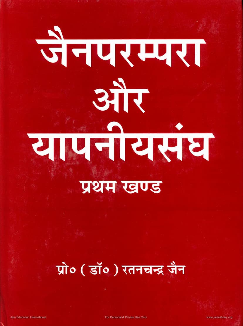 First page of Jain Parampara Aur Yapaniya Sangh Part 01