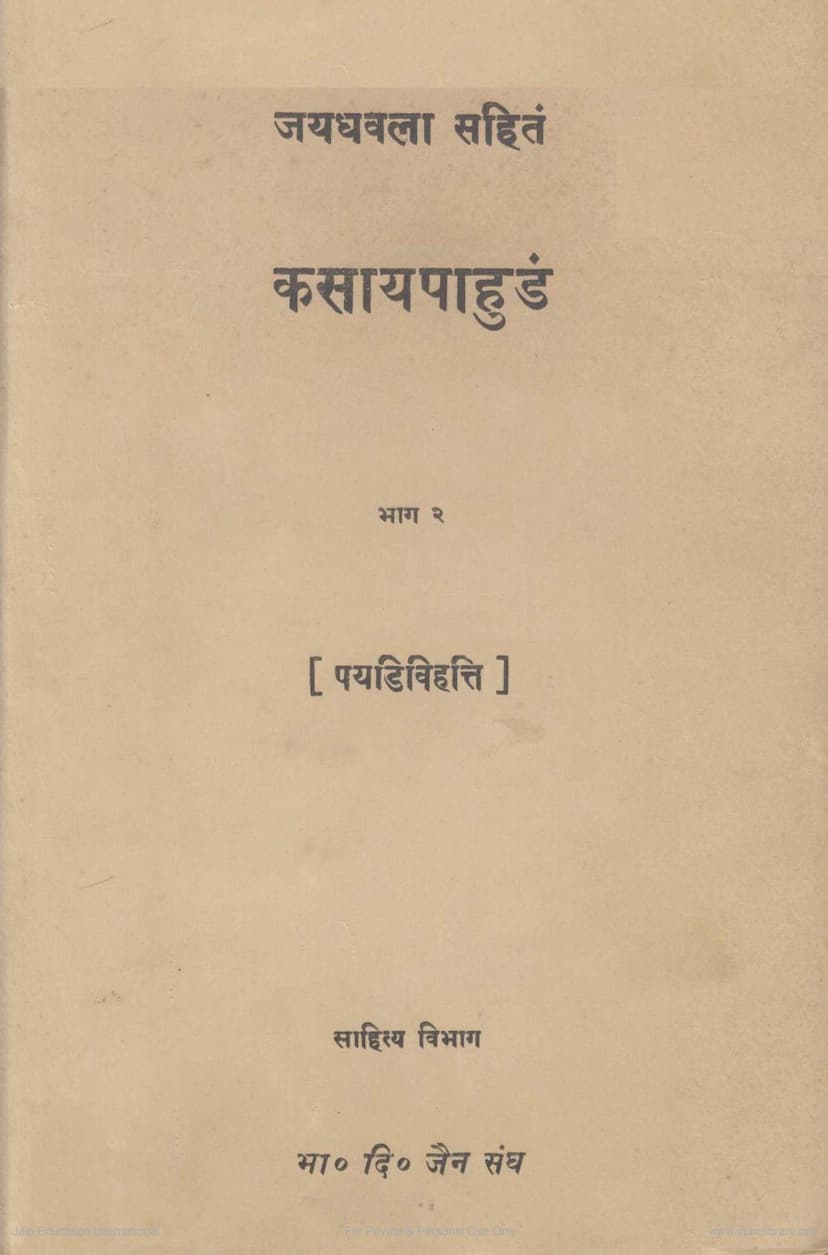 First page of Kasaypahudam Part 02