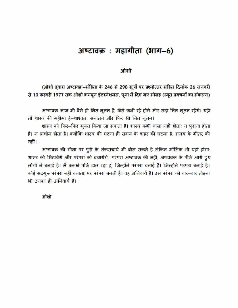 First page of Ashtavakra Mahagita Part 06