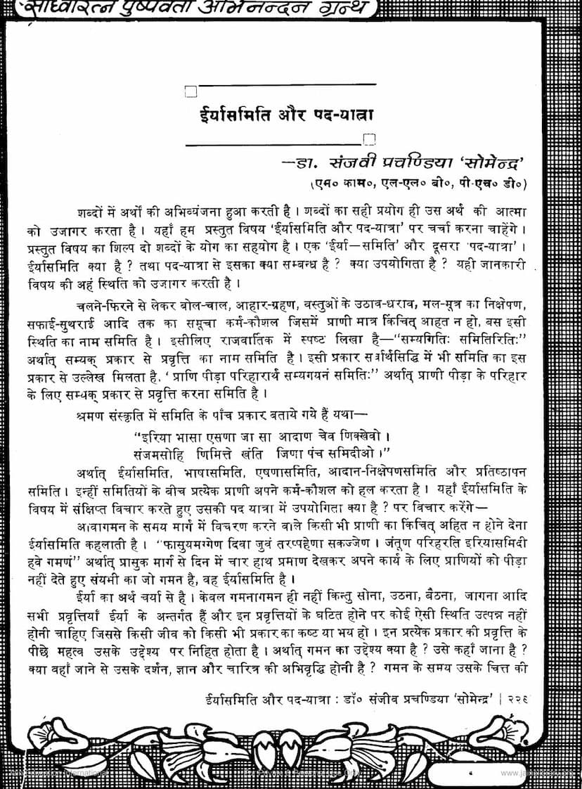 First page of Iryasamiti Aur Padyatra