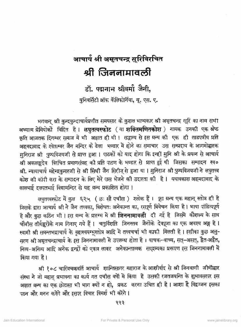 First page of Jinanamavali Shakti ManiKosa