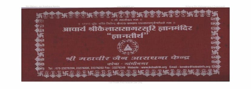 First page of Jambuswami Charitam