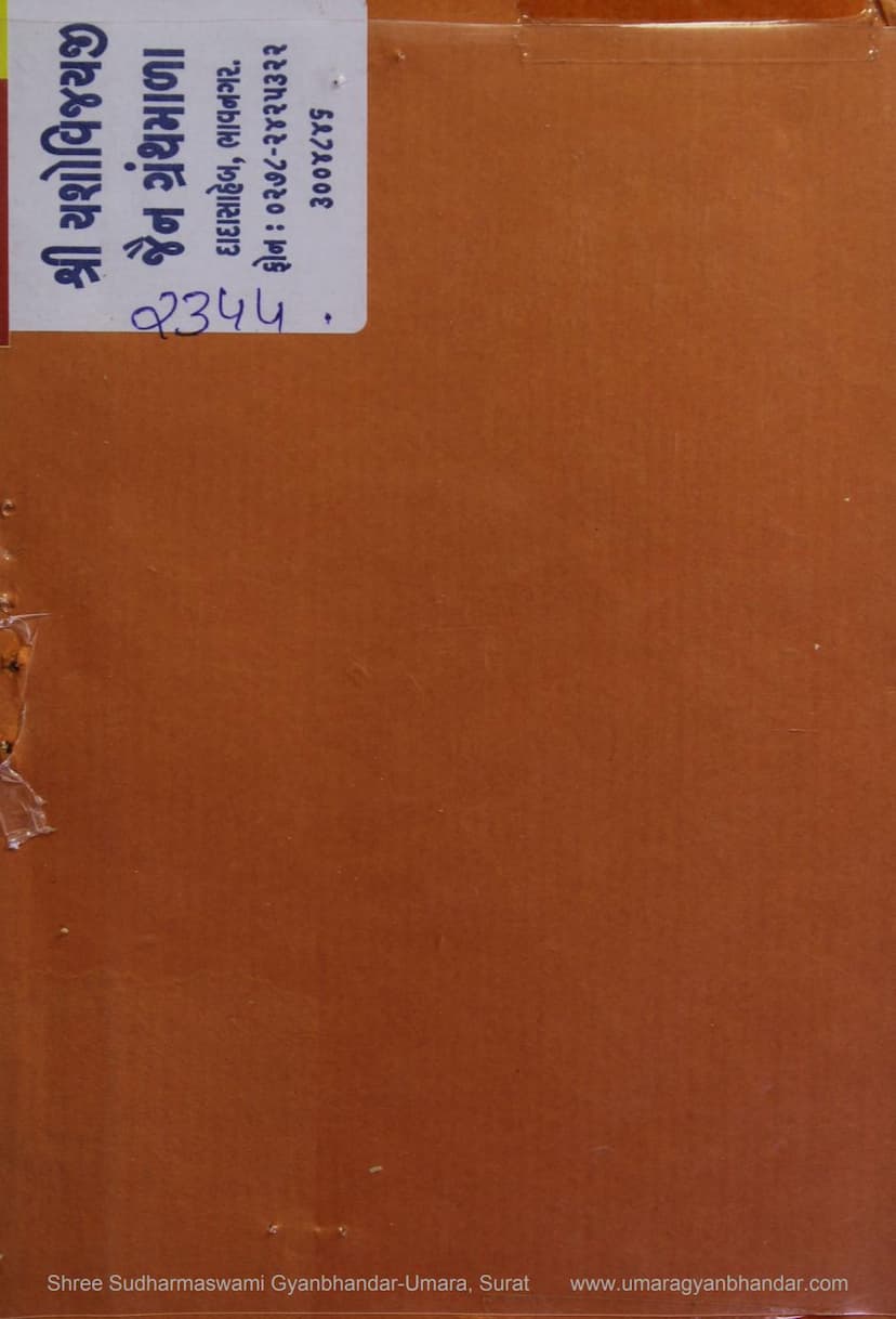 First page of Charitavali Athva Katha Sangraha Part 01