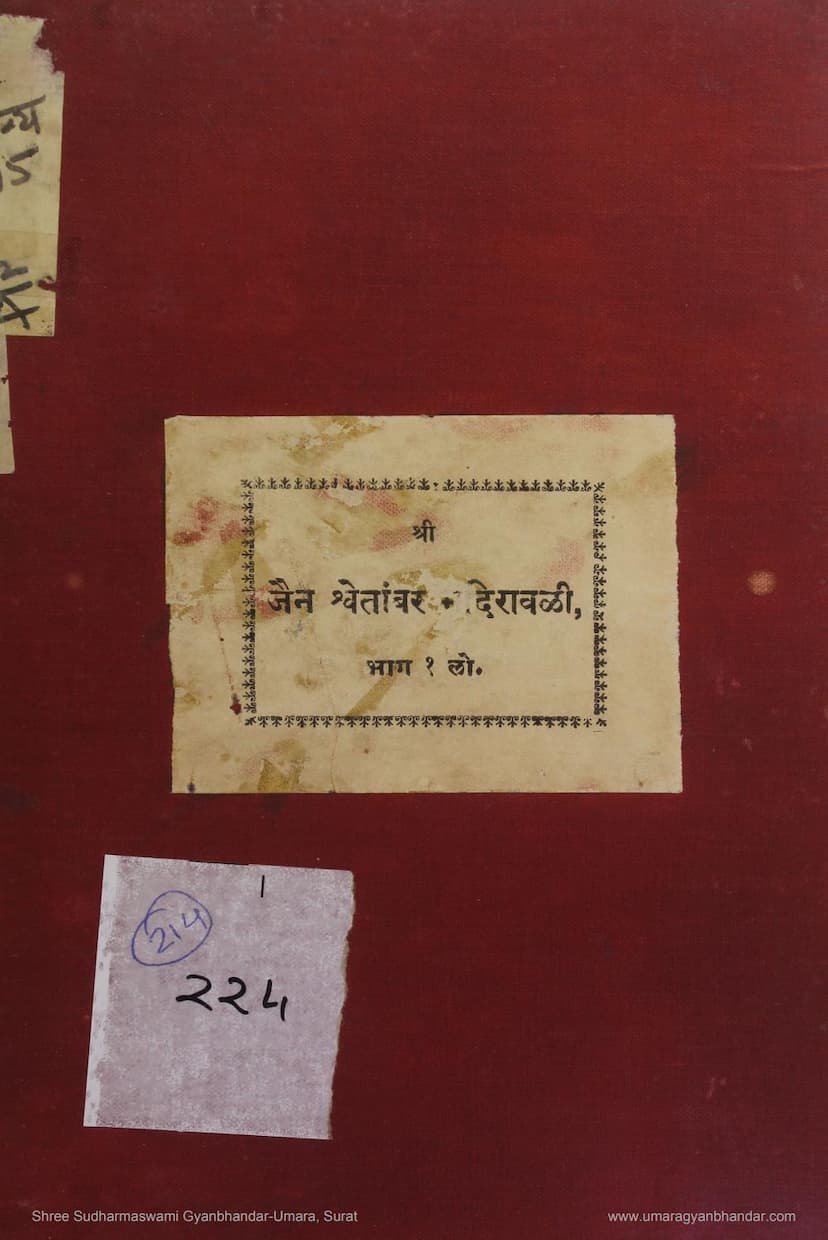 First page of Jain Shwetambar Mandiravali