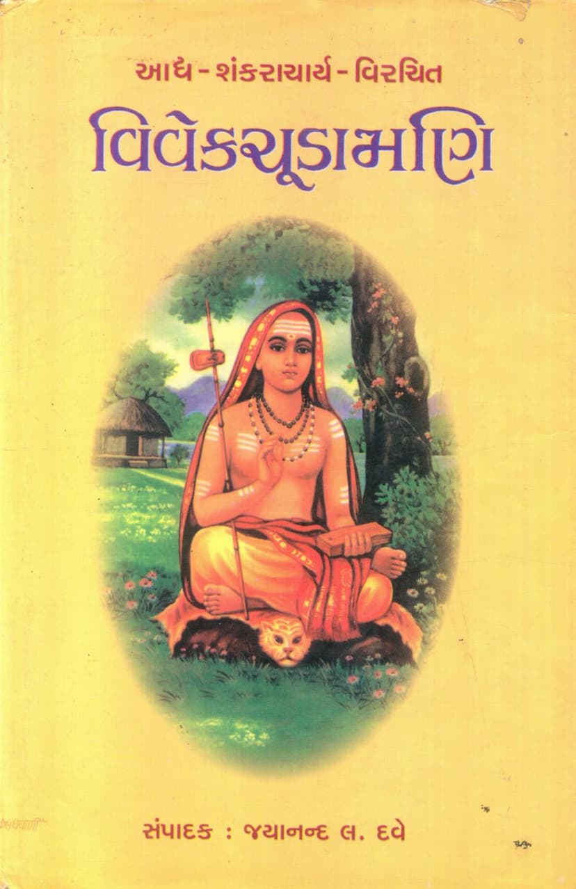 First page of Vivek Chudamani