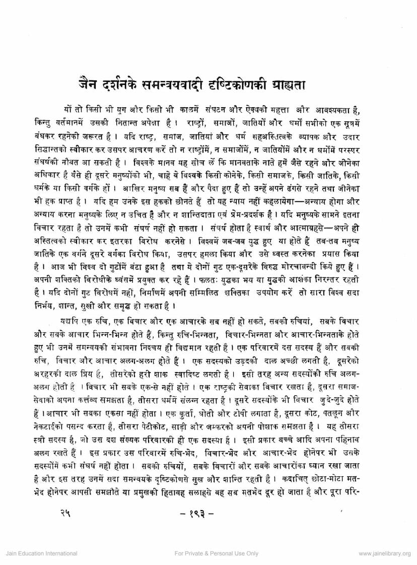 First page of Jain Darshan Ke Samanvayavadi Drushtikon Ki Grahyata