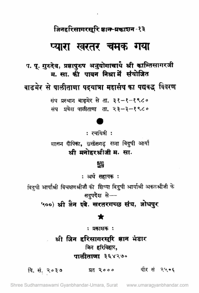 First page of Pyara Khartar Chamak Gaya