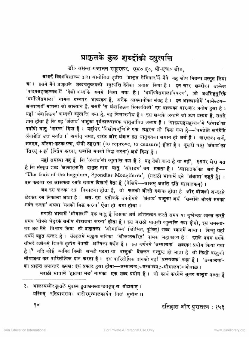 First page of Prakrit Ke Kuch Shabdo Ki Vyutpatti