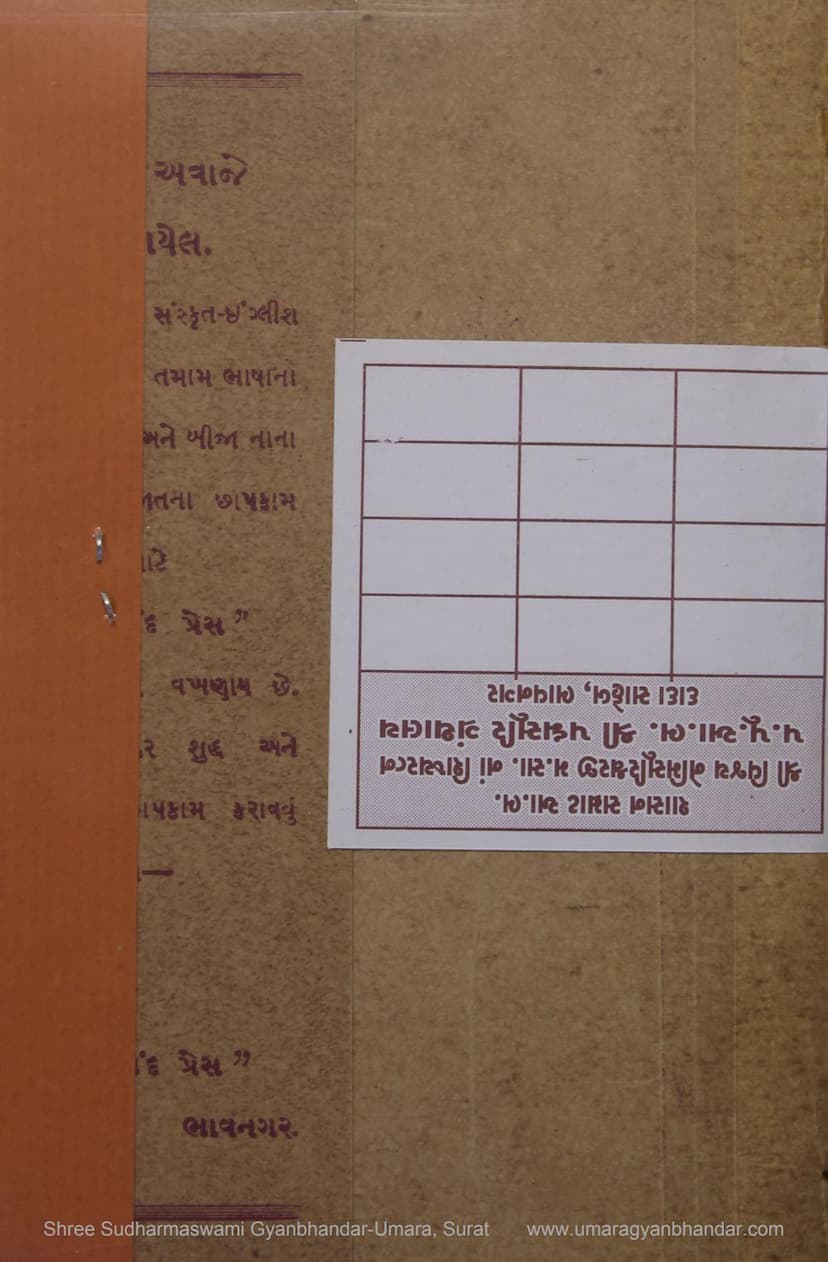 First page of Hemchandracharya