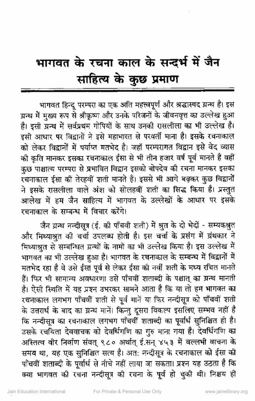 First page of Bhagwat Rachna Kal Sambandh Me Jain Sahitya Ke Kuch Praman