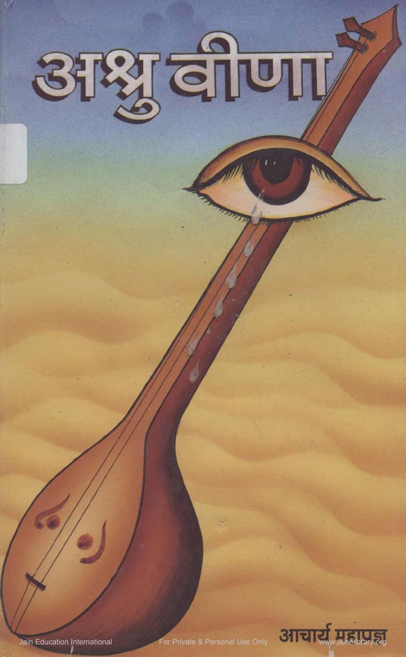 First page of Ashruvina