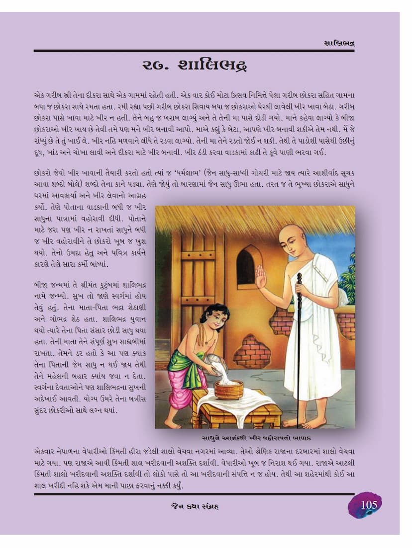 First page of Shalibhadra