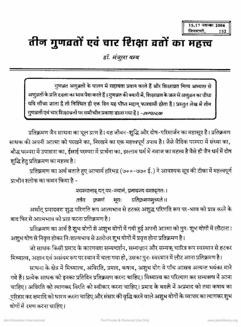 First page of Tin Gunvrato Evam Char Shiksha Vrato Ka Mahattva