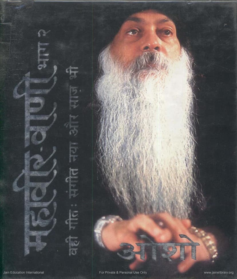 First page of Mahavira Vani Part 2