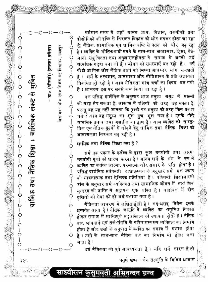 First page of Dharmik Tatha Naitik Shiksha