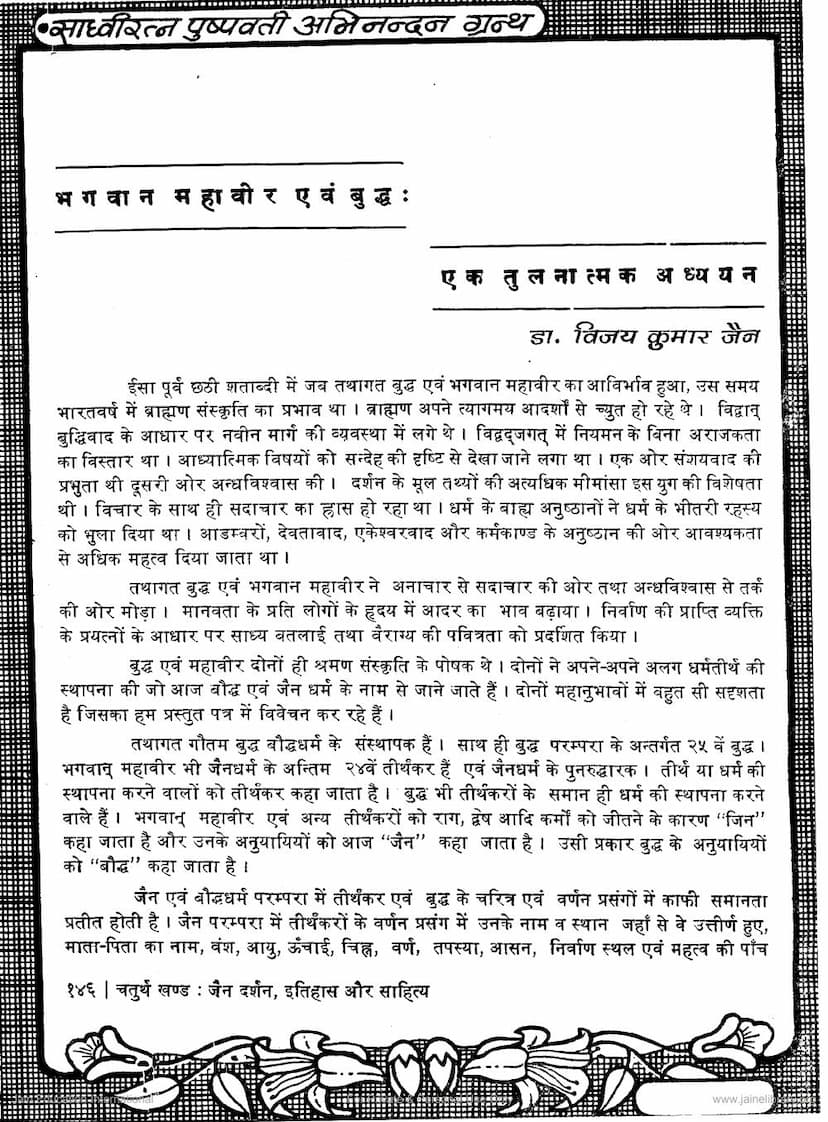 First page of Bhagawan Mahavir Evam Buddha