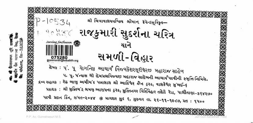 First page of Rajkumari Sudarshana Charitra Yane Samali Vihar