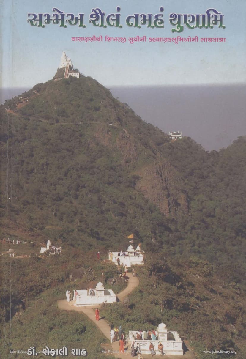 First page of Sammea Shailam Tamaham Thunami