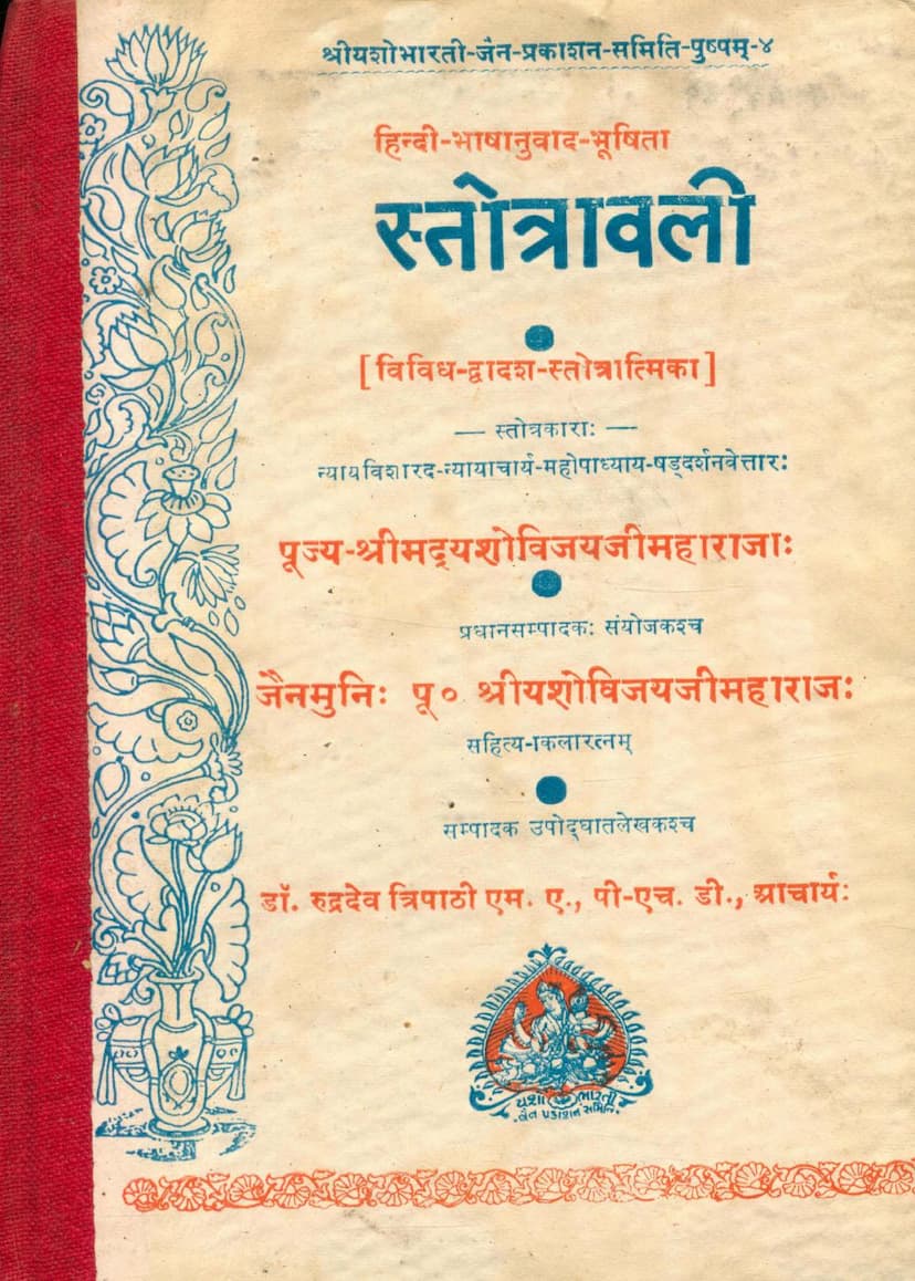 First page of Stotravali