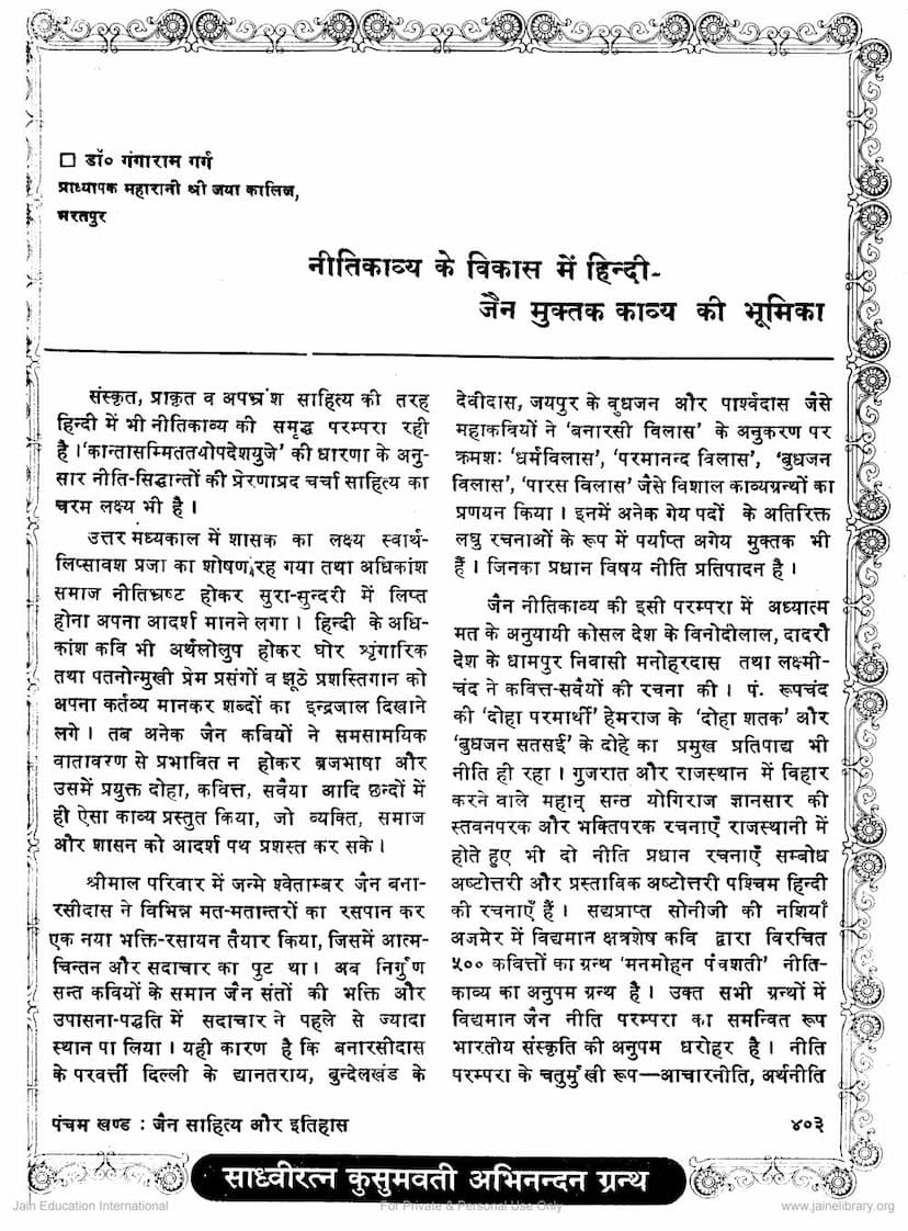 First page of Nitikavya Ke Vikas Me Hindi Jainmuktak Kavya Ki Bhumika