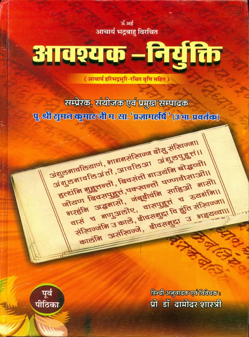 First page of Avashyak Niryukti Part 01