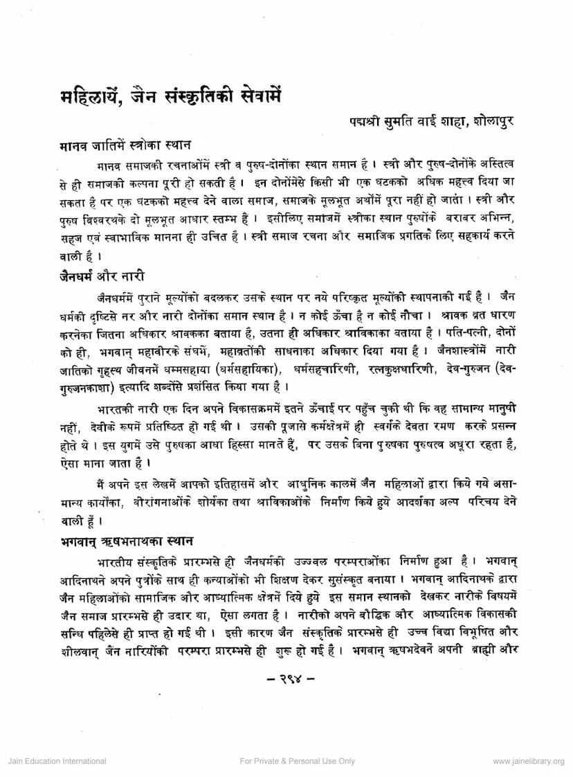 First page of Mahilaye Jain Sanskruti Ki Seva Me