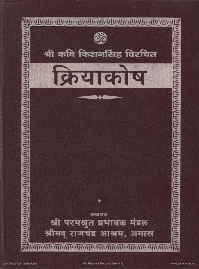 First page of Kriyakosha