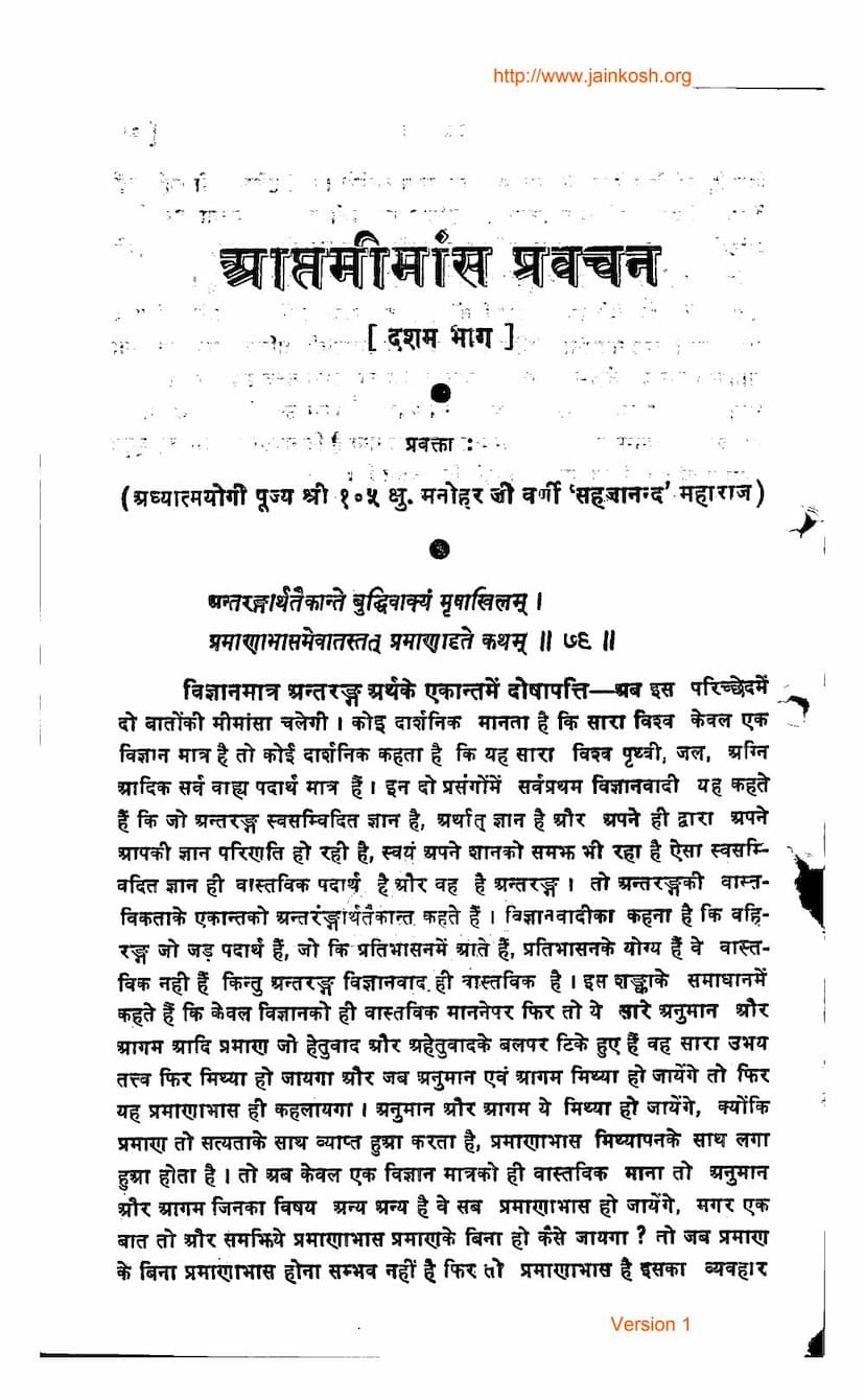 First page of Aapt Mimansa Pravachan 10