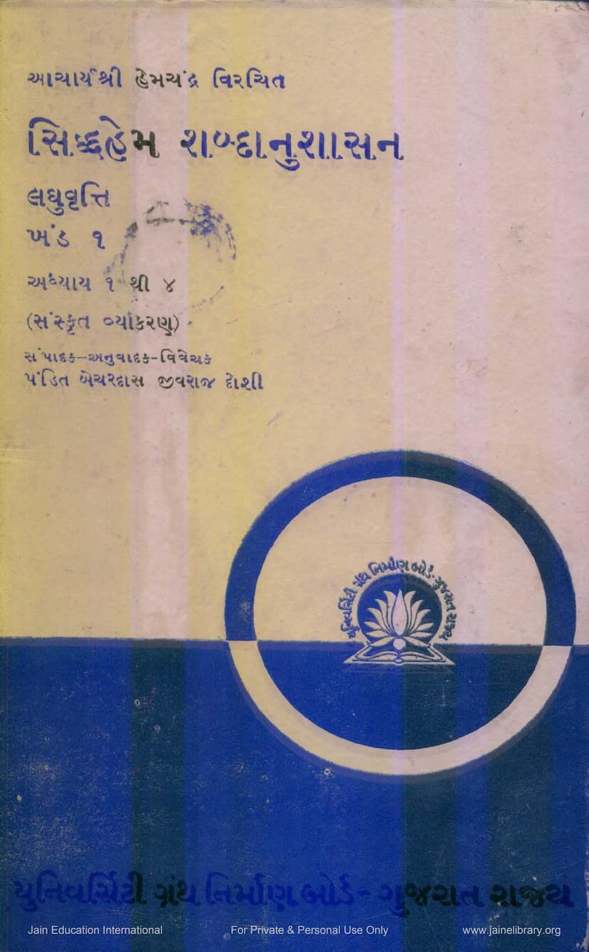 First page of Siddhahemshabdanushasana Part 1