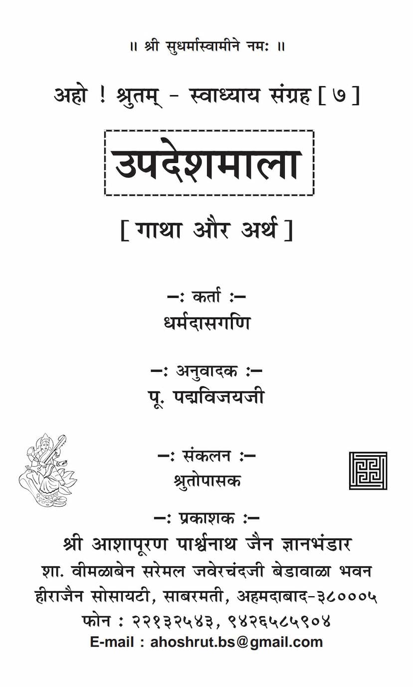 First page of Updeshmala