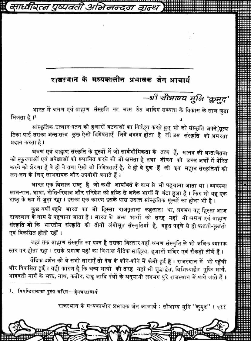 First page of Rajasthan Ke Madhyakalin Prabhavaka Jain Acharya