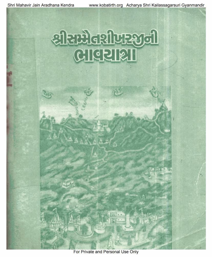 First page of Sammetshikharjini Bhav Yatra