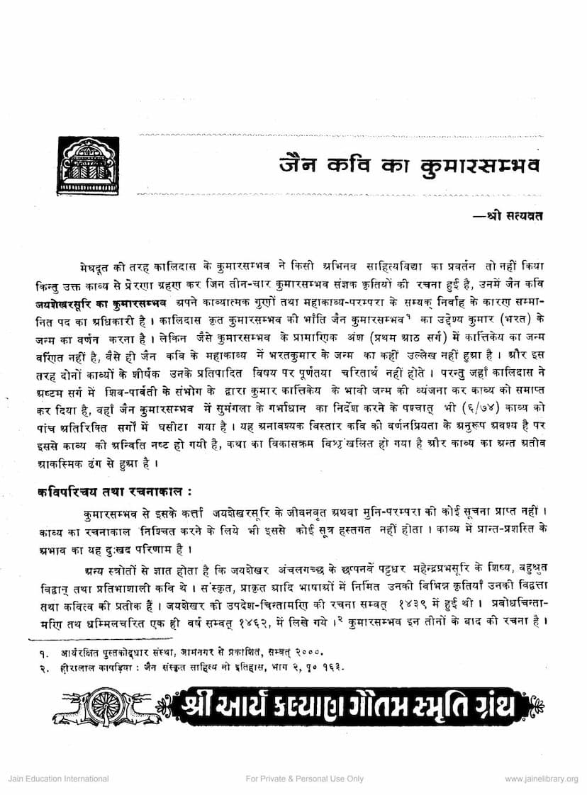 First page of Jain Kavi Kumarsambhav