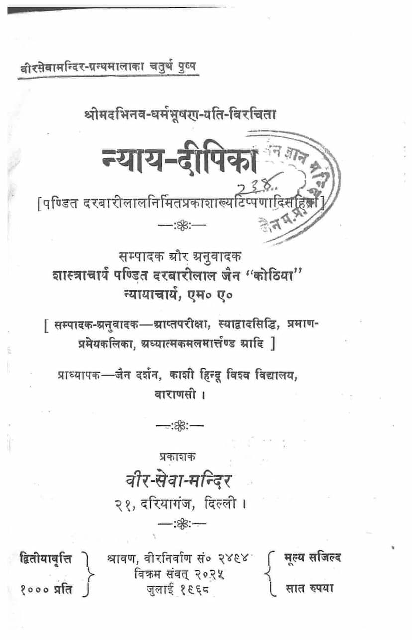 First page of Nyaya Dipika