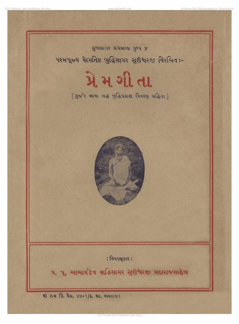 First page of Premgeeta Anuwad