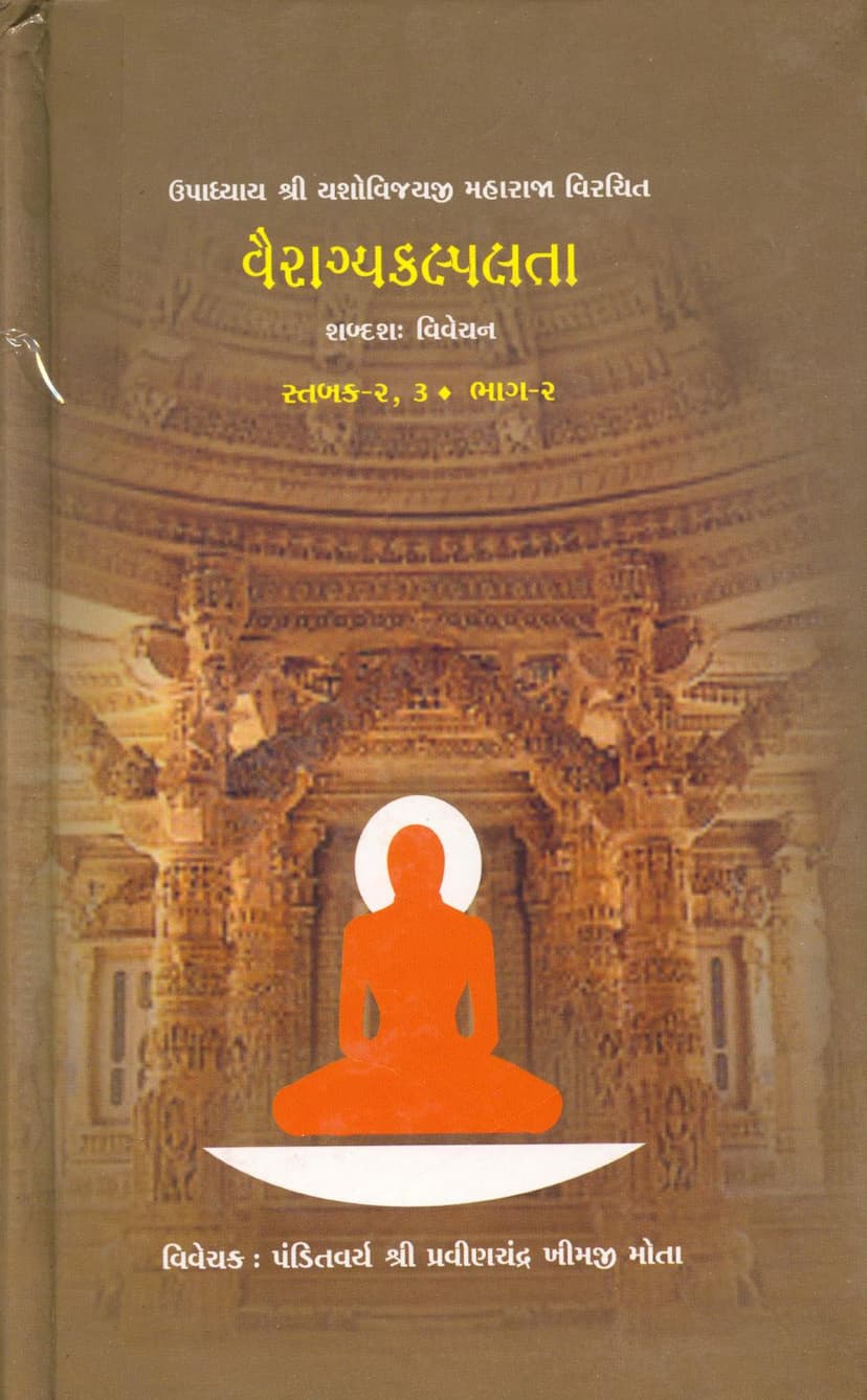 First page of Vairagya Kalplata Part 02