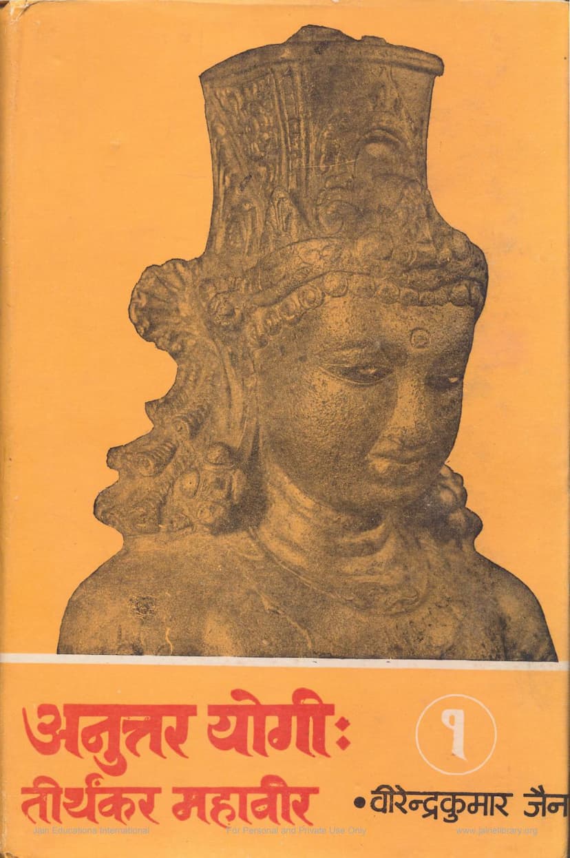 First page of Anuttar Yogi Tirthankar Mahavir Part 01