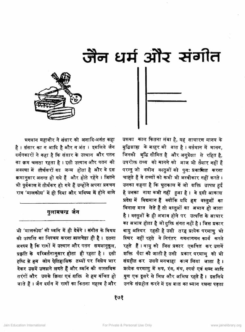 First page of Jain Dharm Aur Sangit