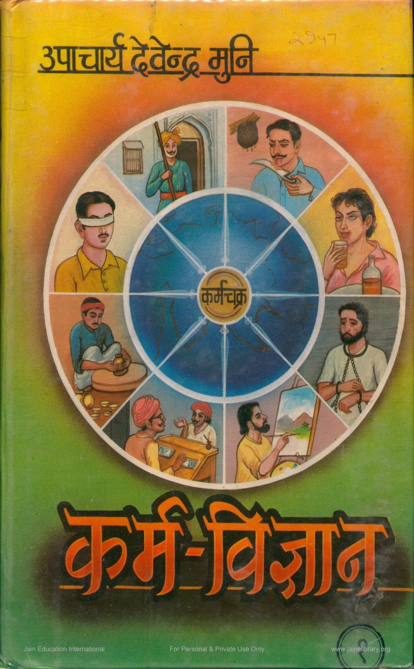 First page of Karm Vignan Part 01