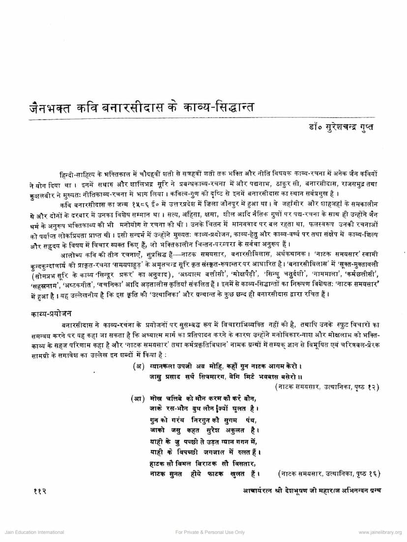 First page of Jain Bhaktakavi Banarasidas Ke Kavya Siddhant