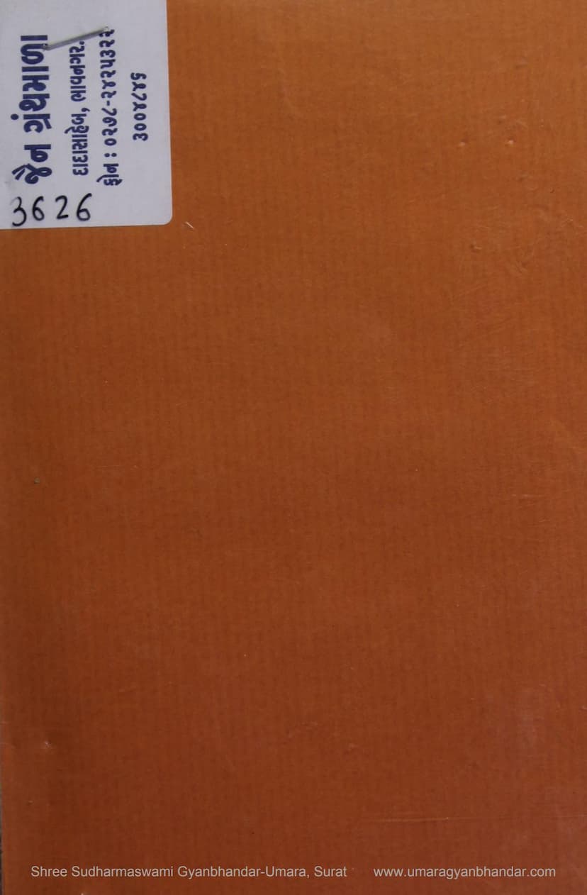 First page of Dharmanubandhi Vishva Darshan Pustak 06 Samudayik Ahimsa Prayogo