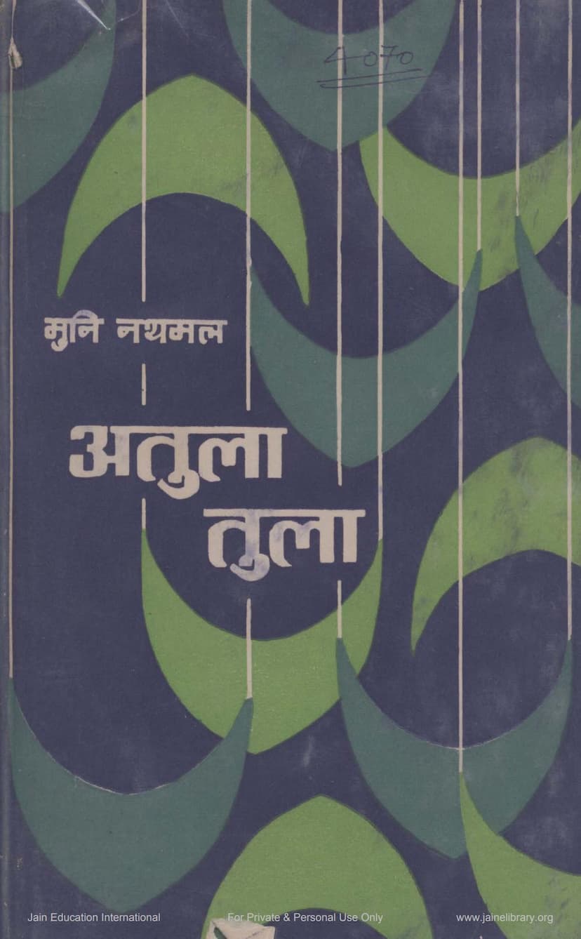 First page of Atula Tula