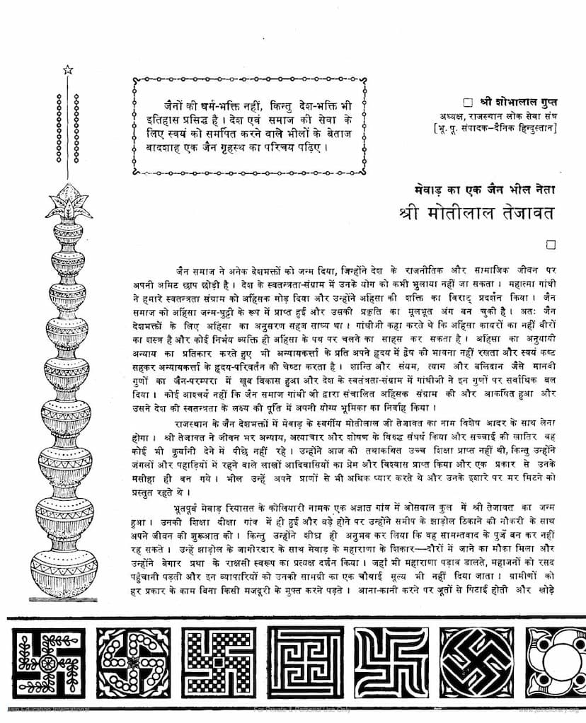 First page of Mevad Ka Ek Jain Bhil Neta Motilal Tejavat