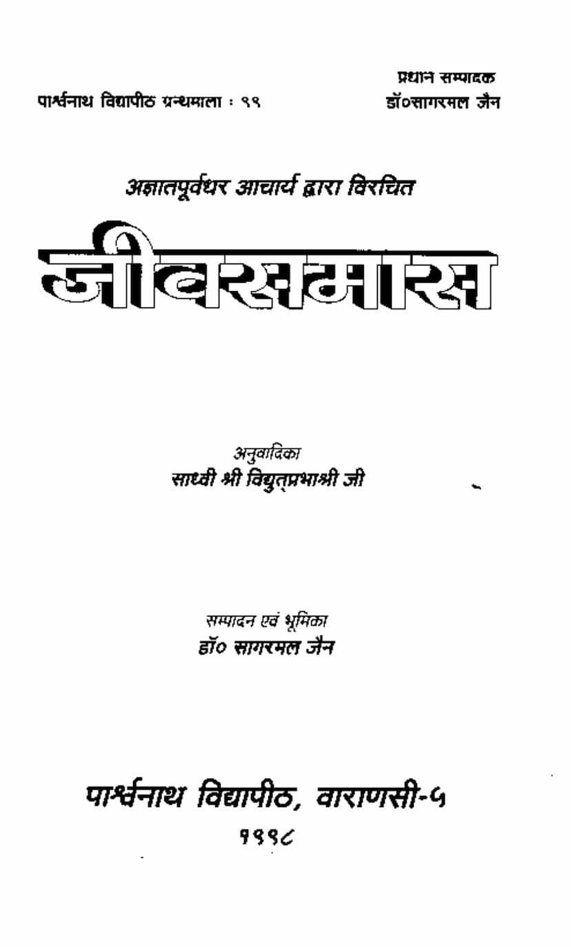 First page of Jivsamas