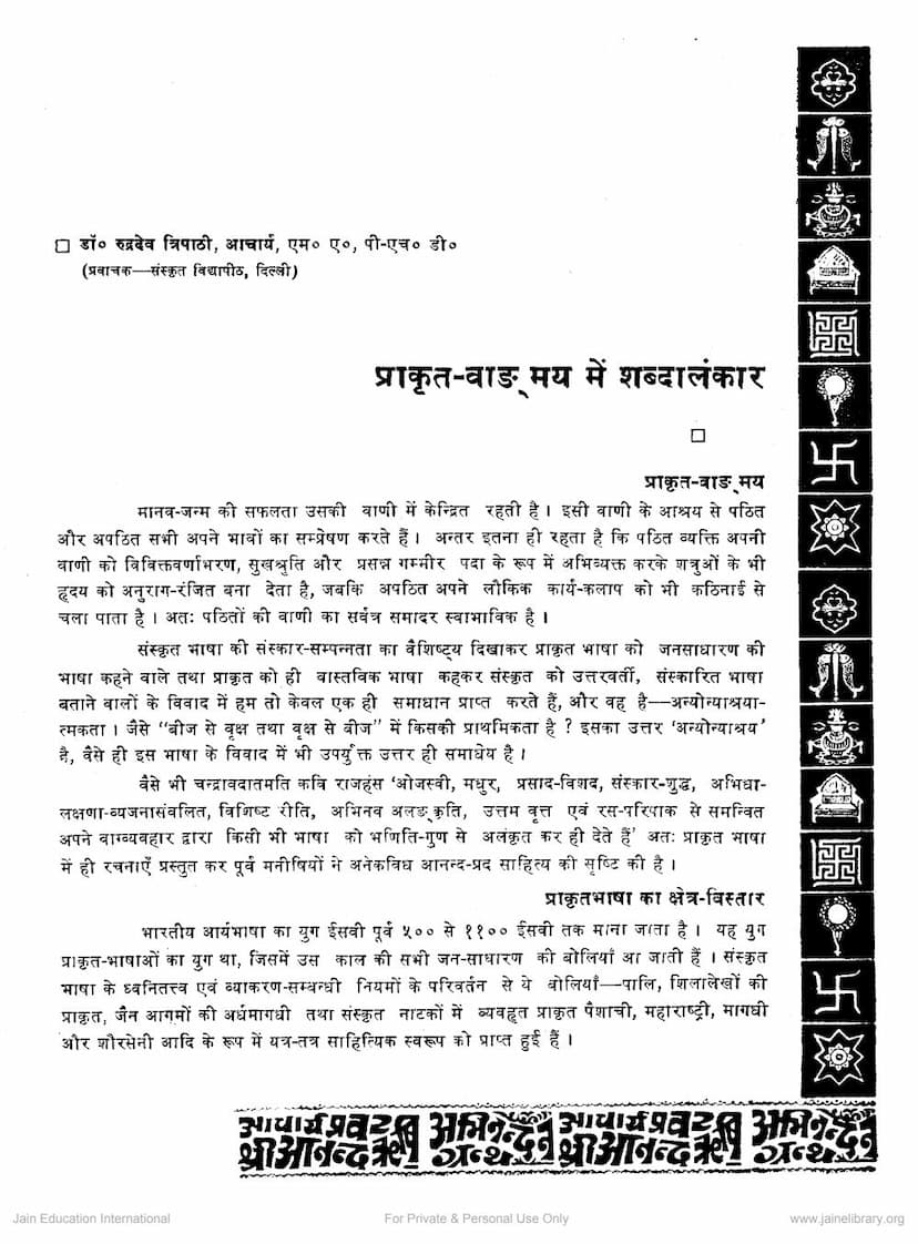 First page of Prakrit Vangamay Me Shabdalankar