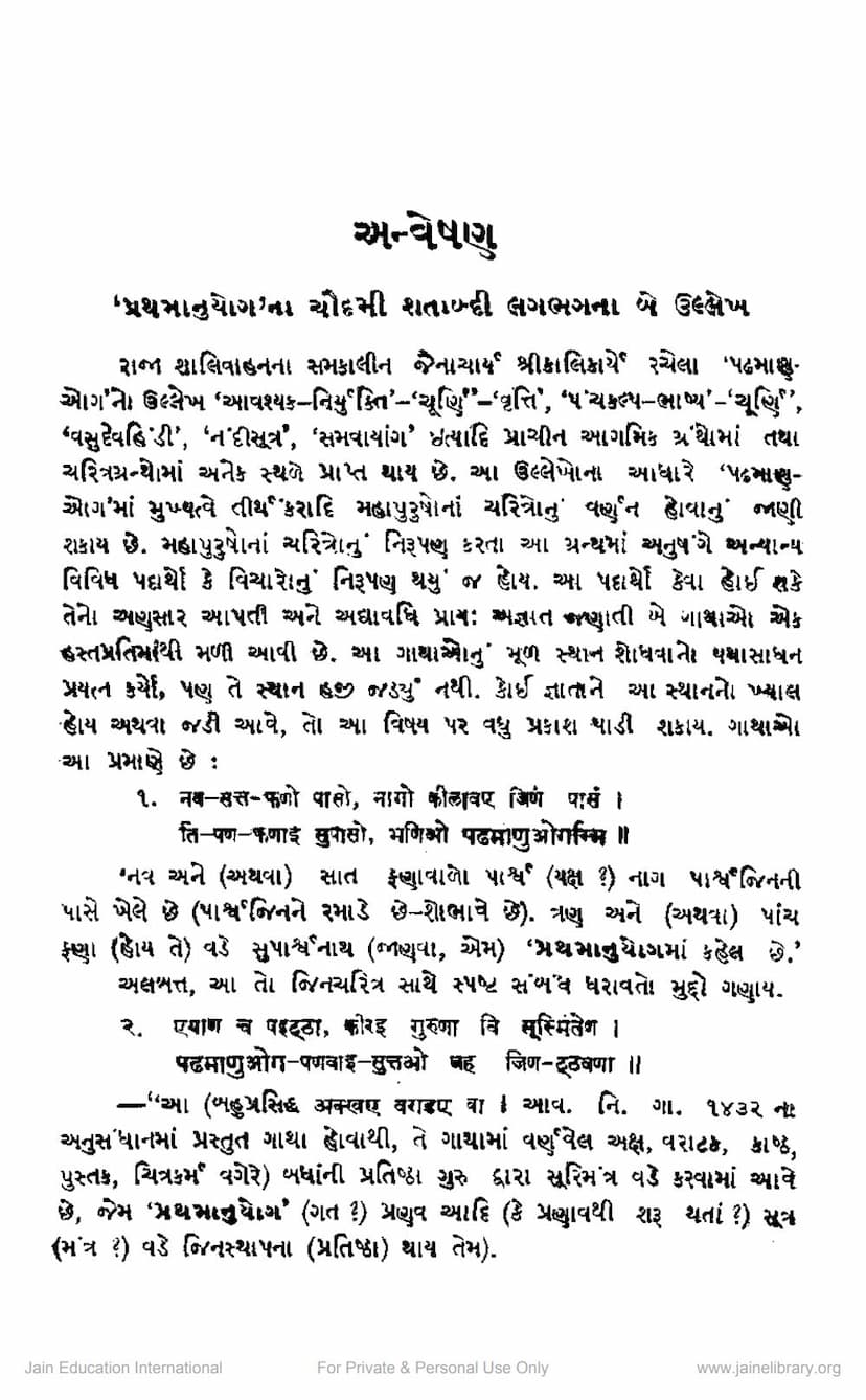 First page of Anveshan