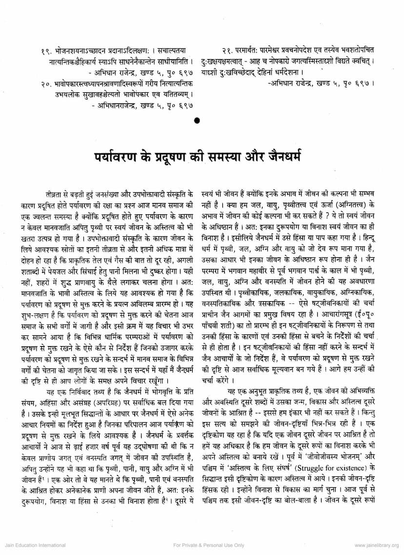 First page of Paryavaran Ke Pradushan Ki Samasya Aur Jain Dhrm