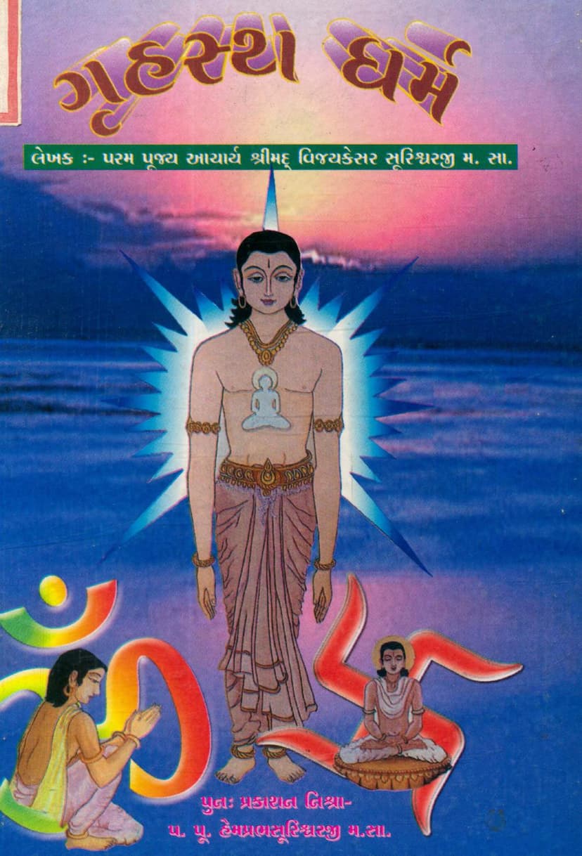 First page of Gruhastha Dharm